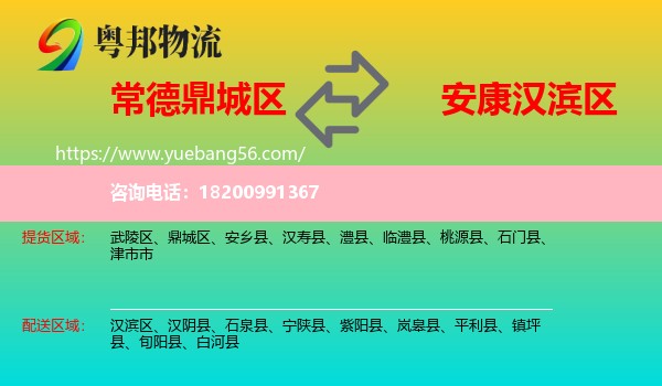 鼎城區(qū)到漢濱區(qū)物流