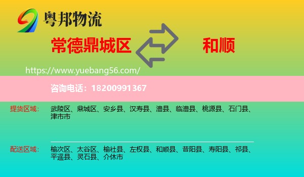 鼎城區(qū)到和順縣物流