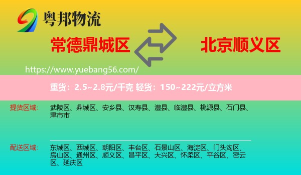 鼎城區(qū)到順義區(qū)物流