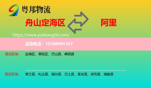 定海區(qū)到阿里物流