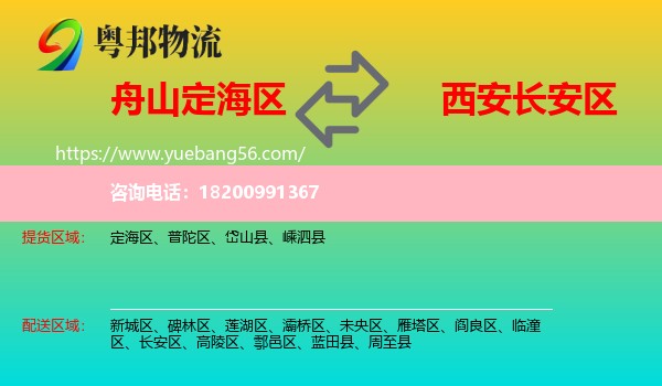 定海區(qū)到長安區(qū)物流