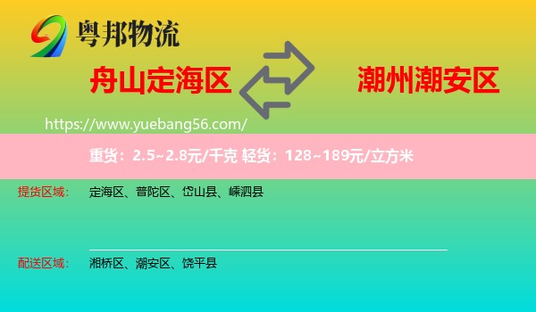 定海區(qū)到潮安區(qū)物流