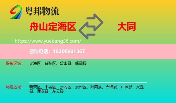 定海區(qū)到大同物流