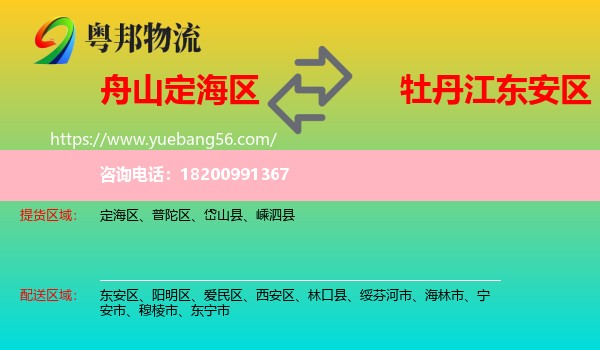 定海區(qū)到東安區(qū)物流