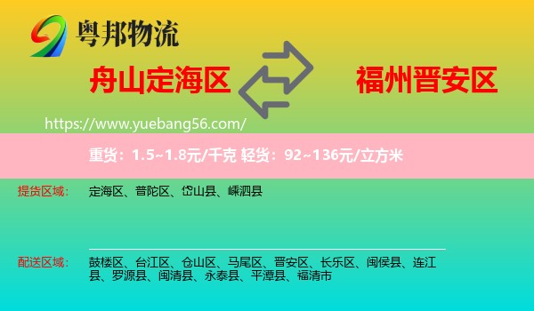 定海區(qū)到晉安區(qū)物流