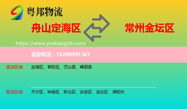 定海區(qū)到金壇區(qū)物流
