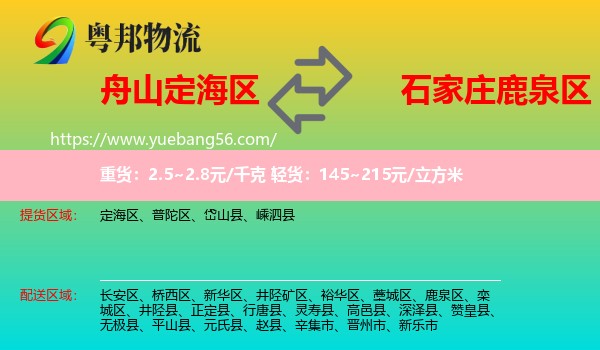 定海區(qū)到鹿泉區(qū)物流