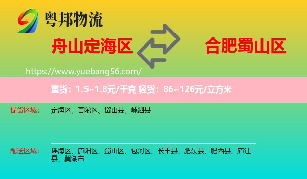 定海區(qū)到蜀山區(qū)物流