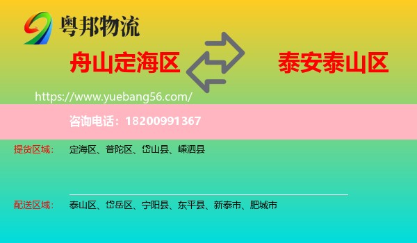 定海區(qū)到泰山區(qū)物流