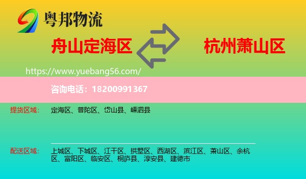 定海區(qū)到蕭山區(qū)物流