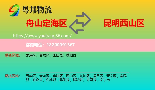 定海區(qū)到西山區(qū)物流