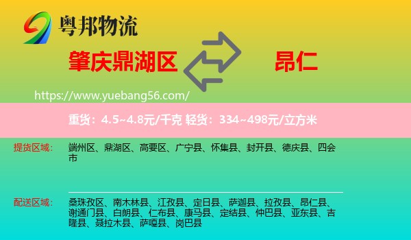 鼎湖區(qū)到昂仁縣物流