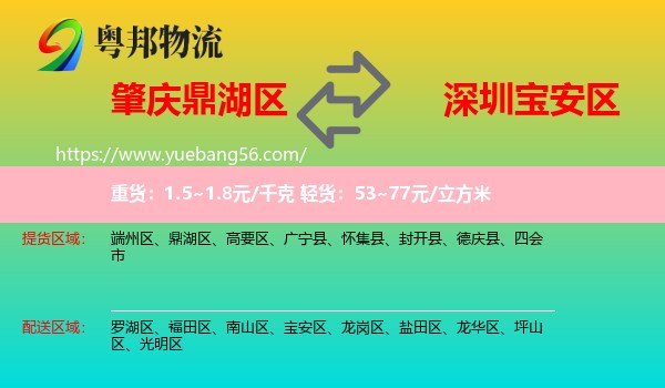 鼎湖區(qū)到寶安區(qū)物流