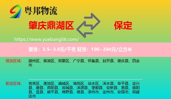 鼎湖區(qū)到保定物流