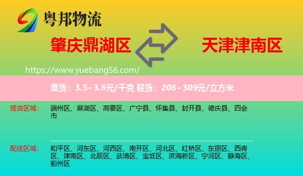 鼎湖區(qū)到津南區(qū)物流