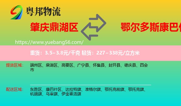 鼎湖區(qū)到康巴什區(qū)物流