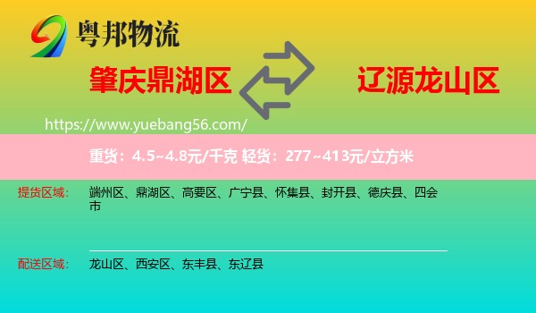 鼎湖區(qū)到龍山區(qū)物流