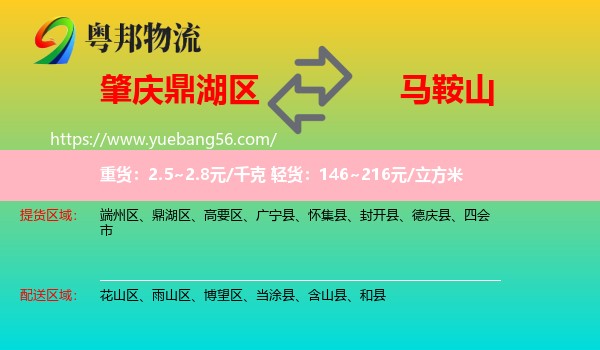 鼎湖區(qū)到馬鞍山物流