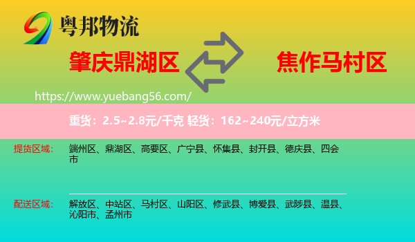 鼎湖區(qū)到馬村區(qū)物流