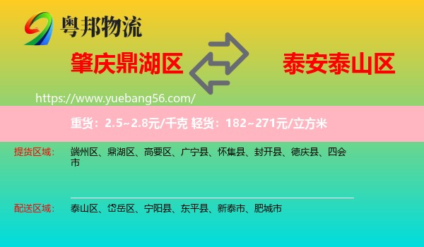 鼎湖區(qū)到泰山區(qū)物流