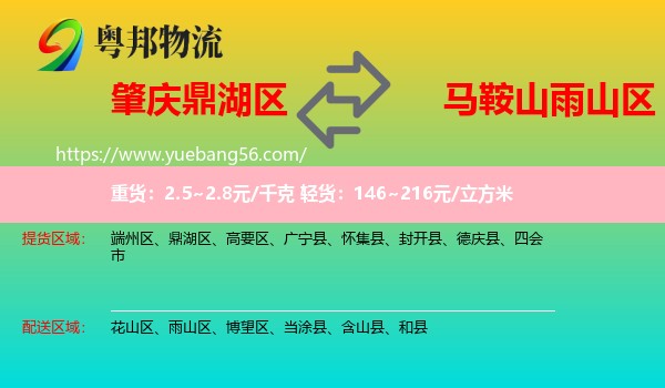 鼎湖區(qū)到雨山區(qū)物流