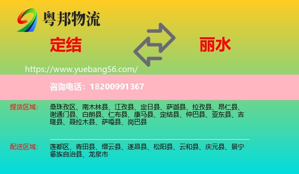 定結(jié)縣到麗水物流