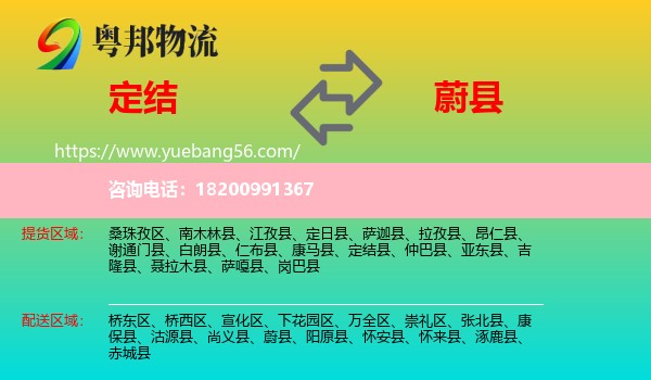 定結(jié)縣到蔚縣物流