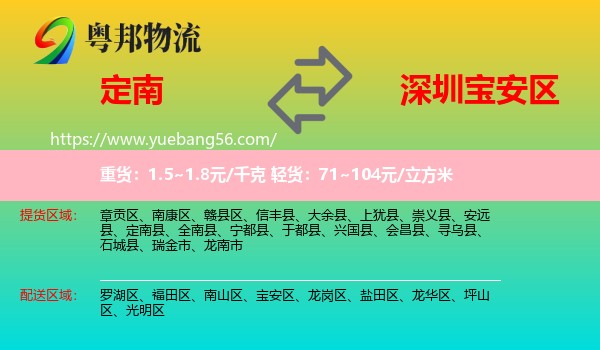 定南縣到寶安區(qū)物流