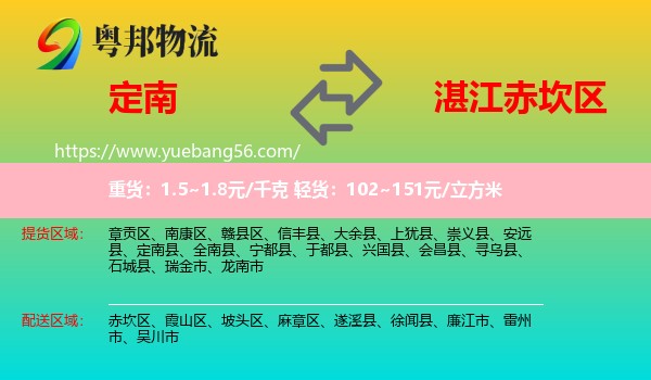 定南縣到赤坎區(qū)物流