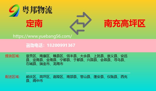 定南縣到高坪區(qū)物流