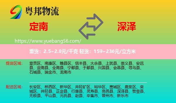 定南縣到深澤縣物流