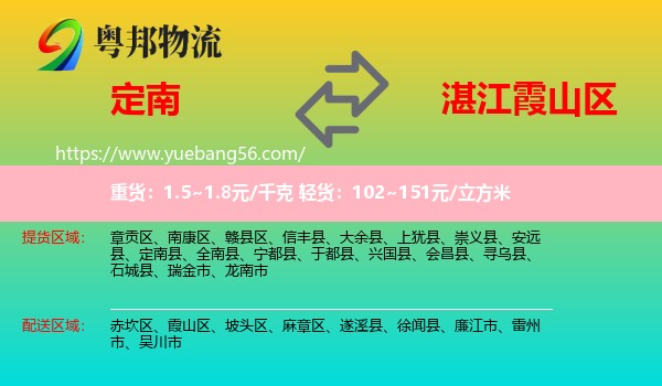 定南縣到霞山區(qū)物流