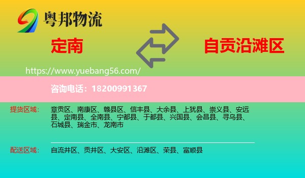 定南縣到沿灘區(qū)物流