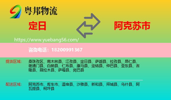定日縣到阿克蘇市物流