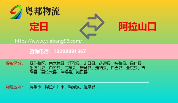 定日縣到阿拉山口市物流