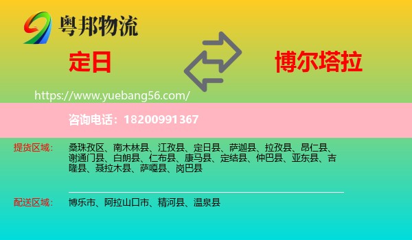 定日縣到博爾塔拉物流