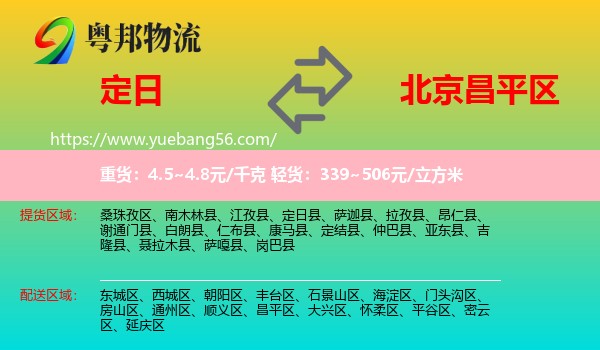 定日縣到昌平區(qū)物流