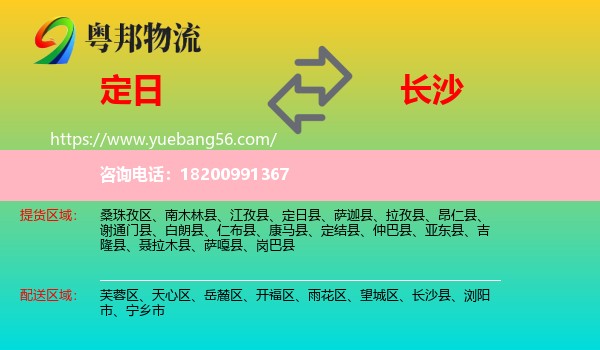 定日縣到長(zhǎng)沙物流