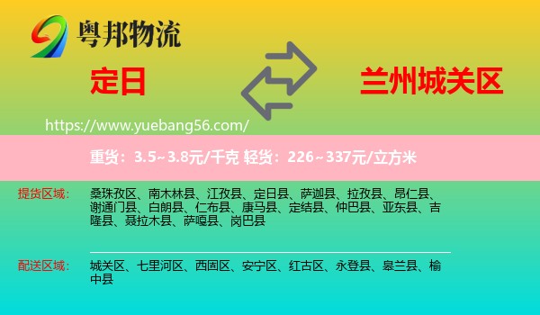 定日縣到城關(guān)區(qū)物流