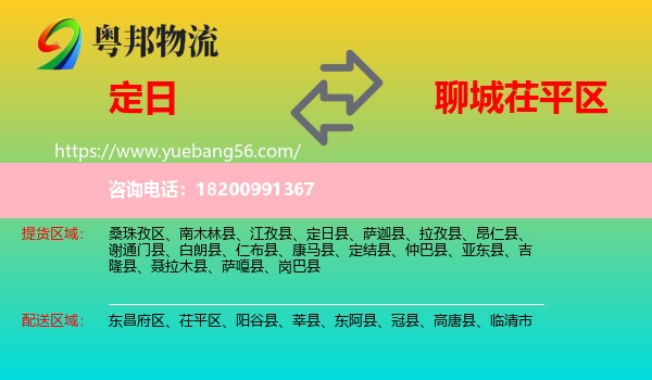 定日縣到茌平區(qū)物流