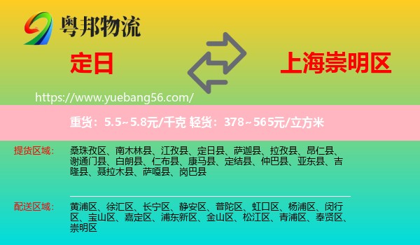 定日縣到崇明區(qū)物流