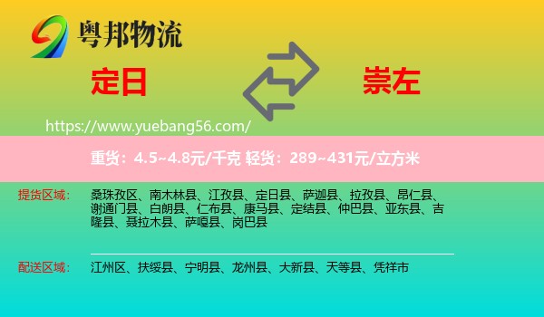定日縣到崇左物流