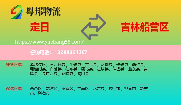 定日縣到船營(yíng)區(qū)物流