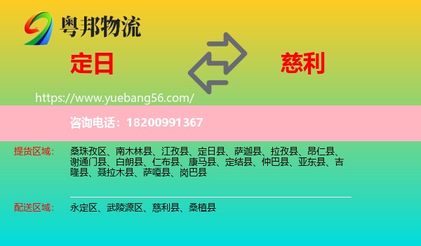 定日縣到慈利縣物流