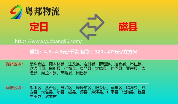 定日縣到磁縣物流