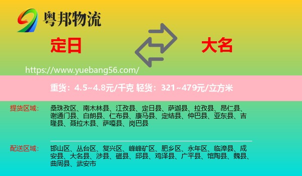 定日縣到大名縣物流
