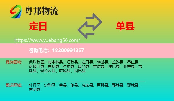 定日縣到單縣物流