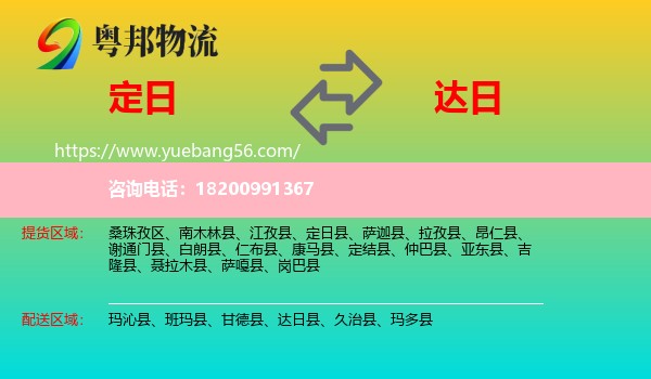 定日縣到達日縣物流