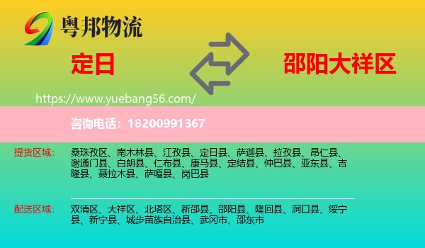 定日縣到大祥區(qū)物流