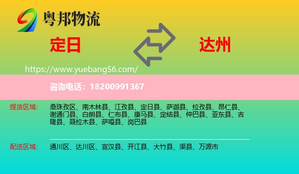 定日縣到達(dá)州物流